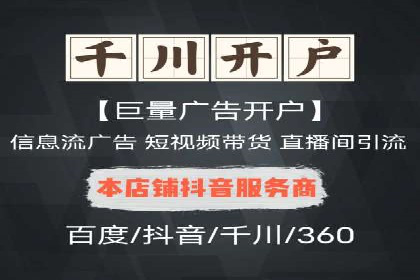 案例分享：信息流推广开户助力品牌知名度提升